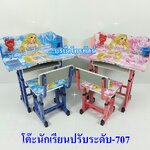 โต๊ะนักเรียนปรับระดับความสูงได้ เก้าอี้พับ สำหรับทำการบ้านวางสมุดหนังสือ