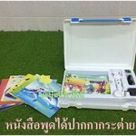 ปากกาพูดได้ 3 ภาษา ไทย จีน อังกฤษ กระดานวาดภาพสำหรับเด็ก เขียน-ลบได้ไม่เลอะ ไร้สารเคมี