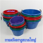 กะละมังพลาสติกมีหูจับตรางู กาละมังซักผ้า