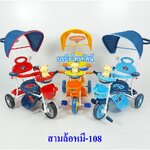 รถจักรยานสามล้อ รถสามล้อเด็ก มีดนตรี เข็นควบคุมทิศทางได้