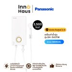 PANASONIC เครื่องทำน้ำอุ่น DH-3VL1TW (3500W) 3,500 วัตต์