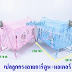 เปลไกวดีไลท์ไฟฟ้า เปลลูกกรงไฟฟ้ามอเตอร์100กก.