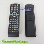 รีโมทกล่องดิจิตอล
