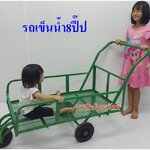 รถเข็นน้ำ รถน้ำ8ปีบ รถเข็นของ3ล้อ รถเข็นส่งของ รถเข็นของตลาดสด
