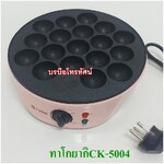 เครื่องทำวาฟเฟิล ทำโดนัท ทำทาโกยากิ ทำขนมครก เครื่องทำขนม เครื่องตีไข่ ผสมอาหาร