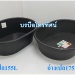 อ่างใหญ่ อ่างผสมปูน กาละมังใหญ่ อ่างเปล กระบะปูน