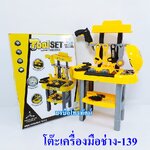 ของเล่นเด็ก เครื่องมือช่าง โต๊ะเครื่องมือช่าง สว่านไฟฟ้า รถแข่งฝาครอบใส