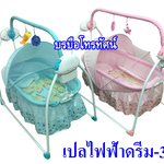 เปลไกวกล่อมเด็ก เปลไกวไฟฟ้าดรีม-321