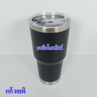 แก้วเยติดำ