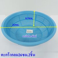 ฟ้า23ซม.2ชิ้น