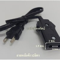 สายหม้อข้าว2ลิตร