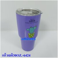 แก้วเยติม่วง