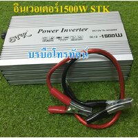 STK1500W