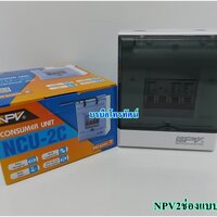 NPV2ช่องแบบใหม่NCU-2C