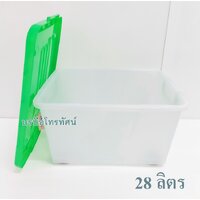 ใสเขียว28ลิตร