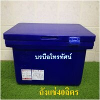 น้ำเงิน40ลิตร