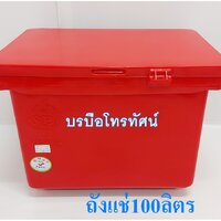 แดง100ลิตร