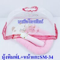 ชมพูLมุ้งSM-34