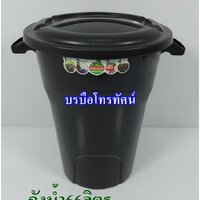 สีดำ-66ลิตร