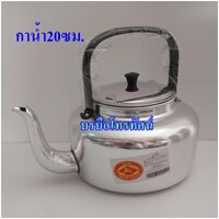 กาน้ำหูเหล็ก20ซม.
