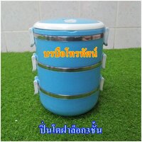 ปิ่นโตฝาล็อก3ชั้นฟ้า