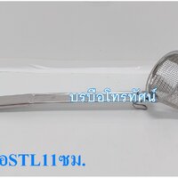 ตะกร้อSTL11ซม.-102