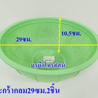 เขียว29ซม.2ชิ้น