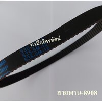 สายพาน5M-535-15