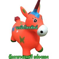 ก.แดงโพนี่ส้มขาฟ้า