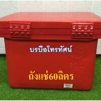 แดง60ลิตร