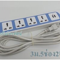 3ม.5ช่อง2USBไออ้อน