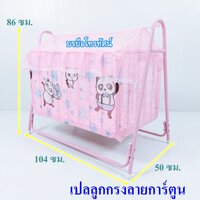 ลูกกรงการ์ตูนชมพูNR