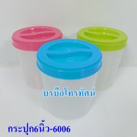 กระปุก6นิ้ว-6006