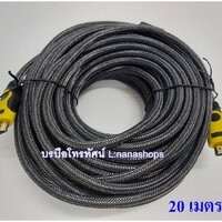 20เมตรถัก