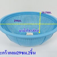 ฟ้า29ซม.2ชิ้น