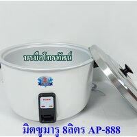 8ลิตรมิตซูมารู-888