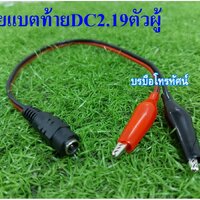 แจ๊คDC2.1ตัวผู้