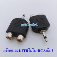 TRโมโน-RCAเมีย