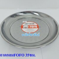 ถาดกลมFOFO35ซม.