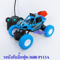 ฟ้าบิ๊กฟุต-3688