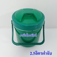 เขียว2.5ลิตร