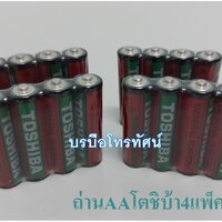 ถ่านAA4แพ๊ค