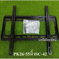 PK26-55นิ้วSC-42