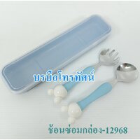 ช้อนซ่อมกล่องฟ้า-12968