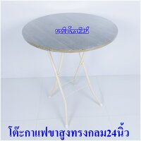 สีมอคค่าทรงกรม24นิ้ว