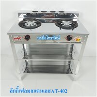 สแตนเลสAT-402