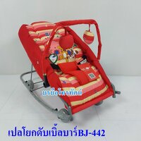 แดงBJ-442