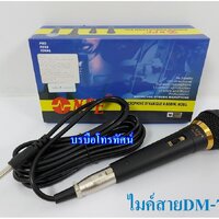 DM-708