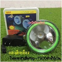 เหลืองmrp-7300