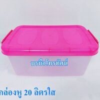 ชมพู20ลิตร-196
